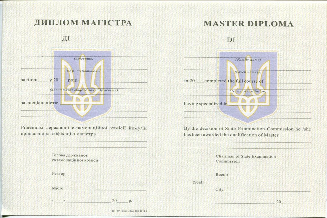 Украинский Диплом Магистра с 1994-1999 в Орске