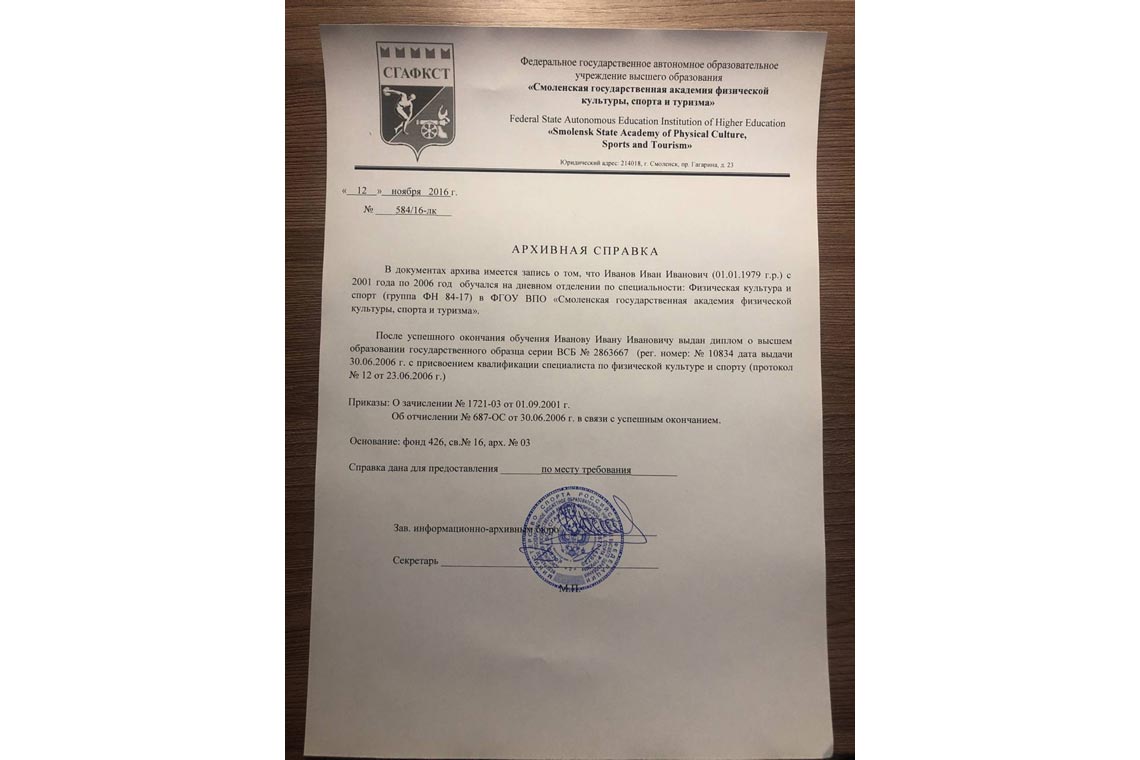 Архивная Справка об обучении в ВУЗе в Орске
