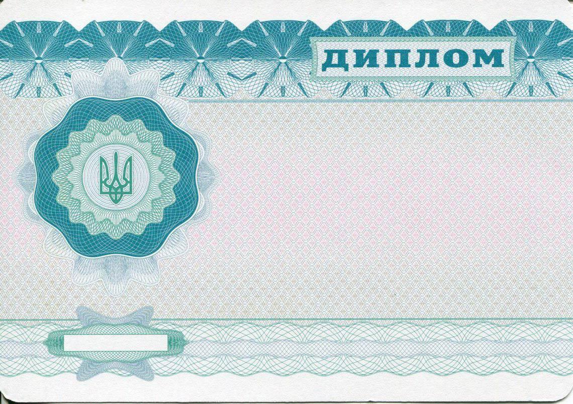 Украинский Диплом Бакалавра в Орске 2000-2013 обратная сторона